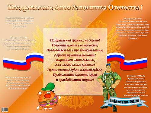 Стенгазета к 23 февраля мужской праздник Стенгазета к 23 февраля мужской праздник