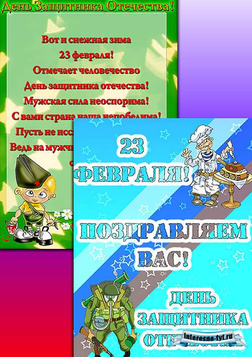 Плакаты на 23 февраля