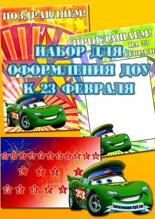 Оформление детского сада на 23 февраля Оформление детского сада на 23 февраля