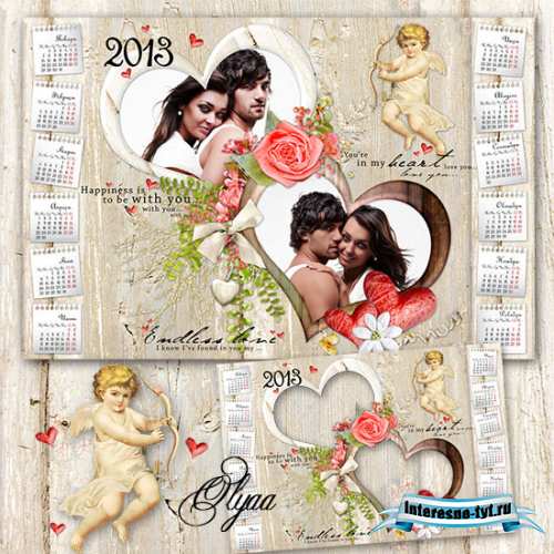 Романтический календарь 2013 - Ты моя любовь
