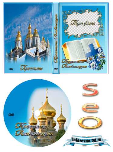 DVD обложка и задувка - Крестины