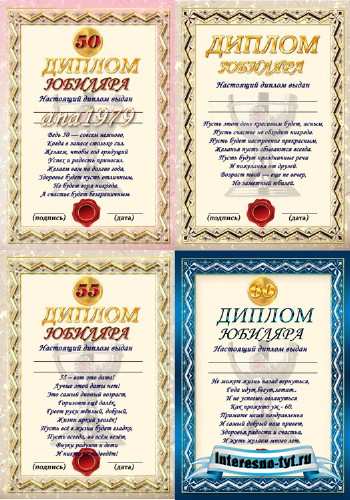 Набор дипломов - Юбиляр 