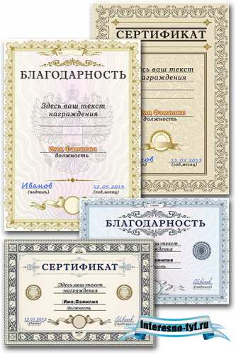 Шаблоны благодарностей и сертификатов/ Templates of thanks and certificates