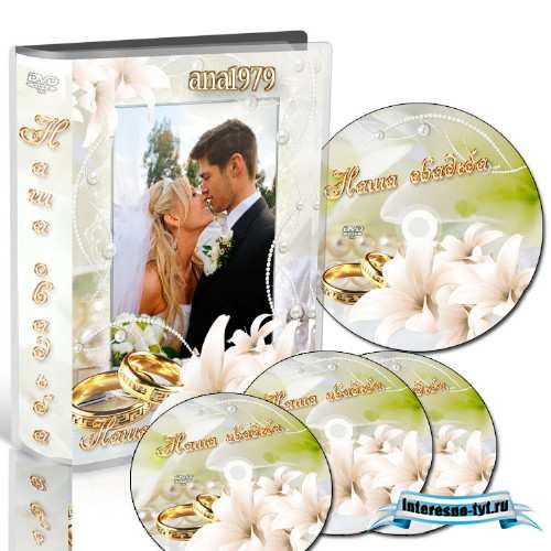 Обложка для DVD - Счастье да любовь