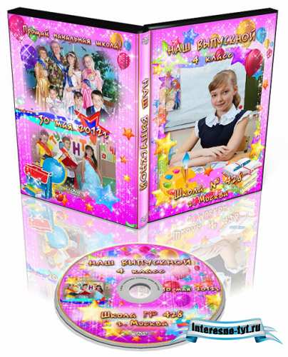 Обложка DVD и задувка на диск - Выпускной в начальной школе