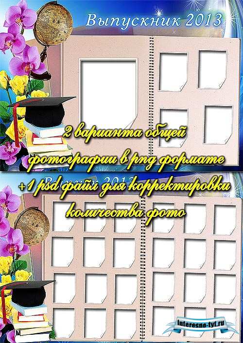 Виньетка для выпускников – Выпуск 2013 года
