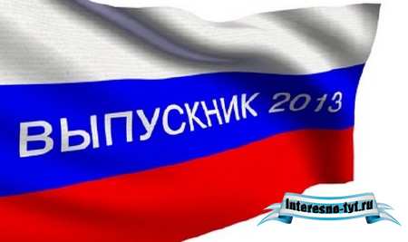 Футаж Флаг - Выпускник 2013 [AEP, MOV]