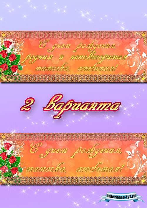 Надпись с днём рождения мама Надпись с днём рождения мама