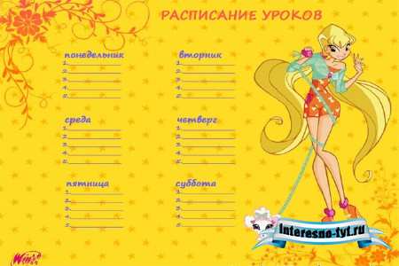 Расписание уроков - волшебницы Винкс