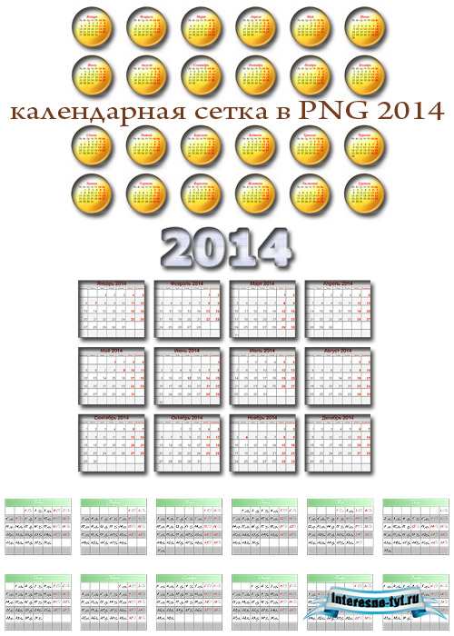 Календарная сетка 2014 в PNG Календарная сетка 2014 в PNG