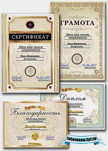 Шаблон грамоты, диплома, благодарности и сертификата