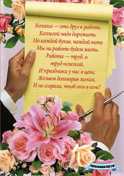 Открытки с днем рождения коллеге женщине Открытки с днем рождения коллеге женщине