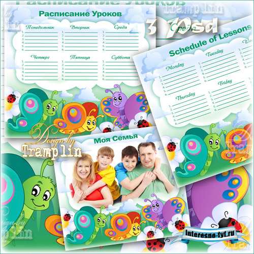 Комплект для школьника – Расписание уроков и рамка