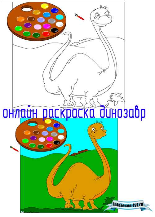 Онлайн раскраска динозавр и цветок