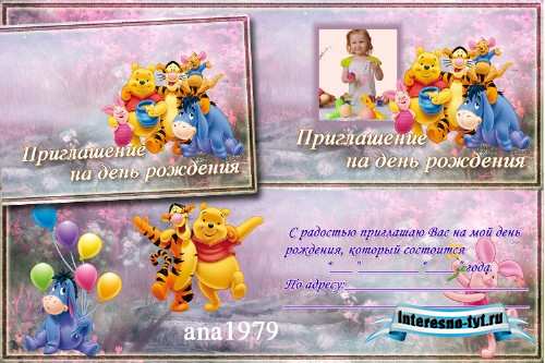 Приглашение на день рождения - Винни-пух Приглашение на день рождения - Винни-пух