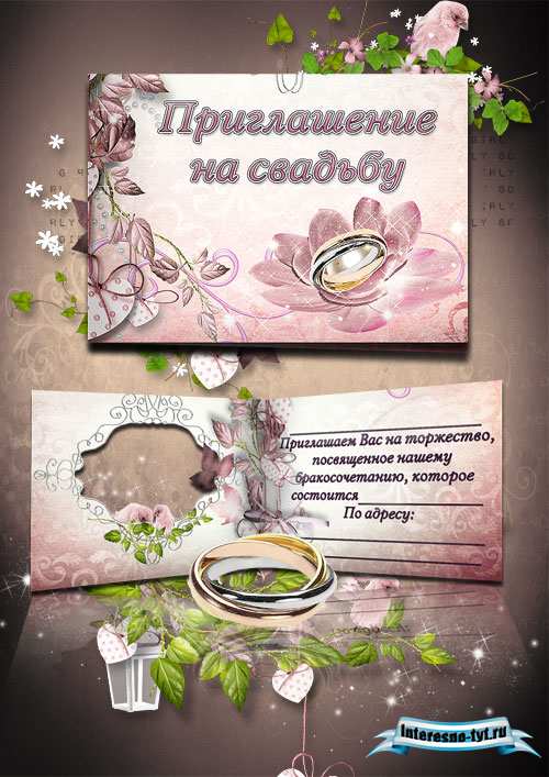 Приглашение на свадьбу – Приглашаем вас на торжество