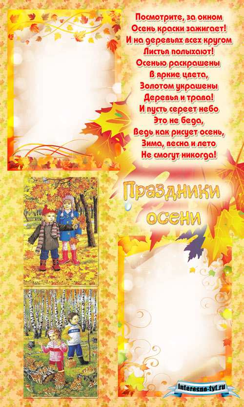 Плакат для оформления ДОУ - Праздники осени