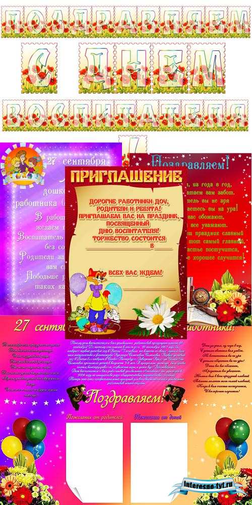 Оформление детского сада ко дню воспитателя