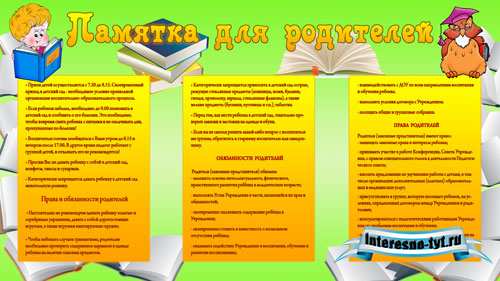 Памятка для родителей – Информация в родительский уголок