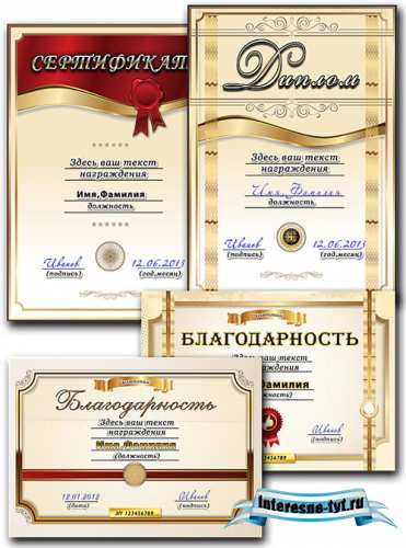 Шаблон сертификата, благодарности и диплома 