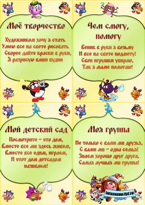 Портфолио для детского сада в стиле Смешарики