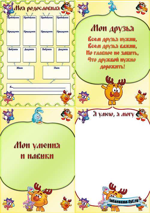 Портфолио для детского сада в стиле Смешарики