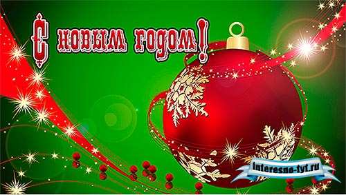 Новогодний футаж – Елочная игрушка