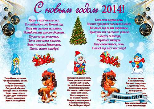 Оформление детского сада к новому году 2014 - Стенгазета