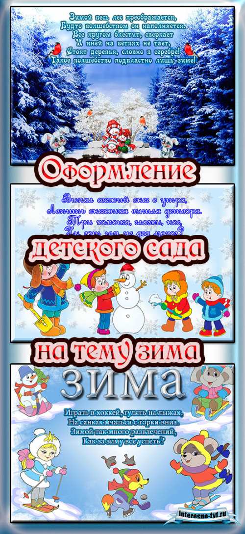 Оформление детского сада на тему зима Оформление детского сада на тему зима