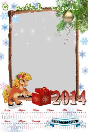 Календарь с символом 2014 года - С новым годом