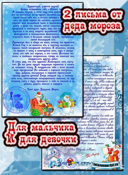 Письмо от деда мороза 2014 Письмо от деда мороза 2014