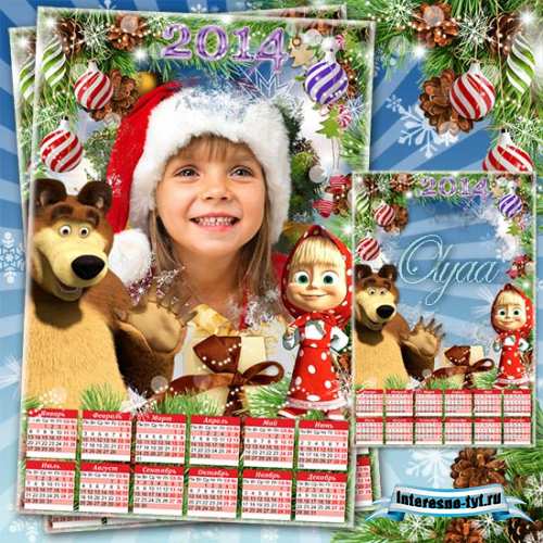 Новогодний календарь на 2014 год с Машей и Медведем