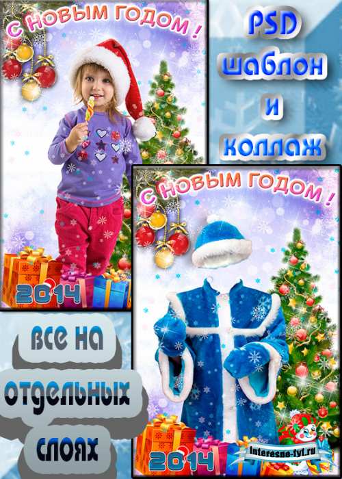 Новогодняя рамка коллаж – Все дети любят подарки