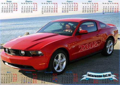 Настенный календарь на 2014 год с автомобилем Ford Mustang