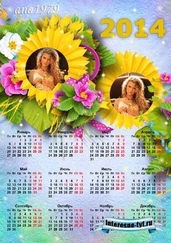 Календарь на 2014 год - Для тебя открыта моя дверь Календарь на 2014 год - Для тебя открыта моя дверь