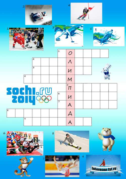 Кроссворд олимпийские игры 2014