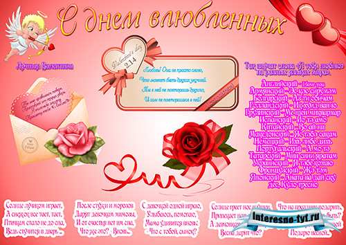 Стенгазета на 14 февраля