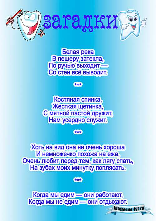 Стенгазеты для детей – Здоровые и крепкие зубы