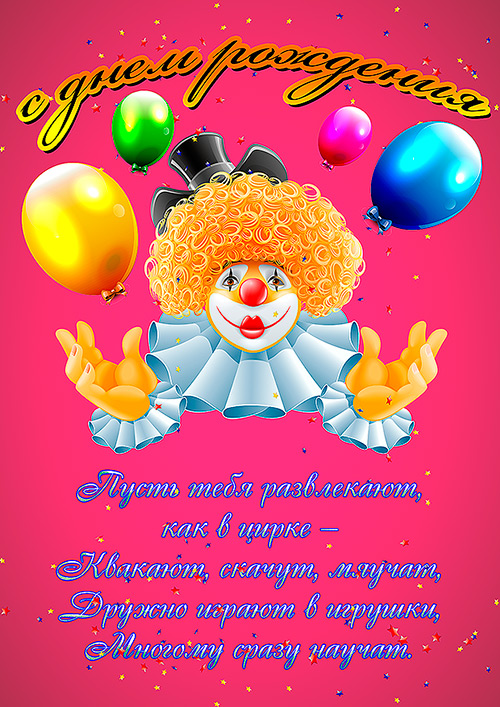 Детские открытки с днем рождения
