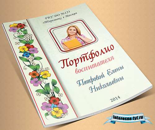 Портфолио воспитателя детского сада Линия цветов
