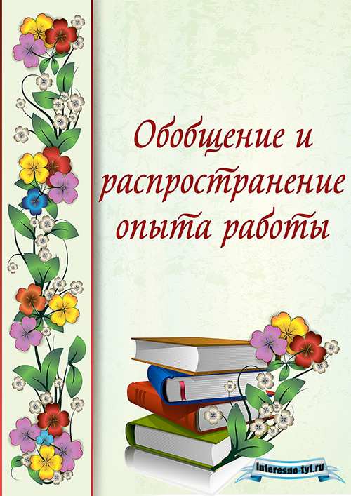 Портфолио воспитателя детского сада Линия цветов