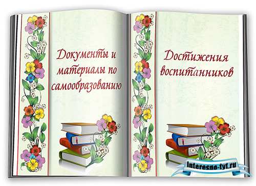 Портфолио воспитателя детского сада Линия цветов