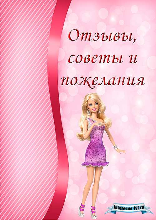 Портфолио ученика начальной школы с Барби