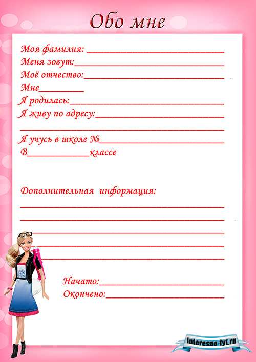 Портфолио ученика начальной школы с Барби