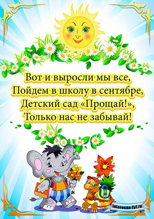 Плакаты на выпускной в детском саду. Детские плакаты