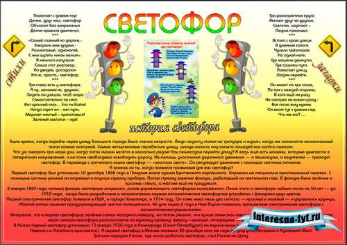 Стенгазета для детей Светофор