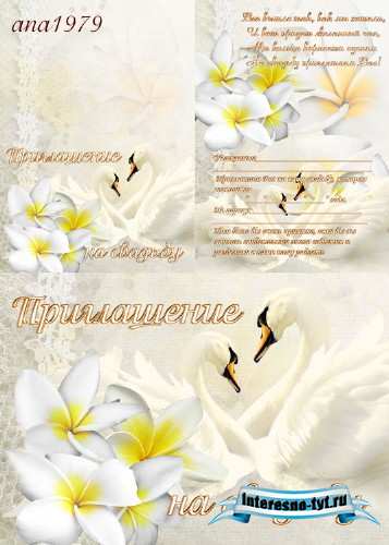 Приглашения на свадьбу - Цветы и лебеди