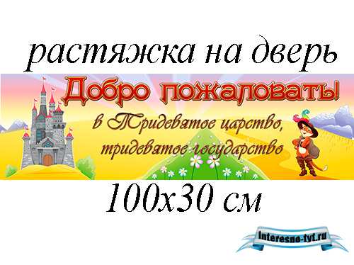 Растяжка – Добро пожаловать!