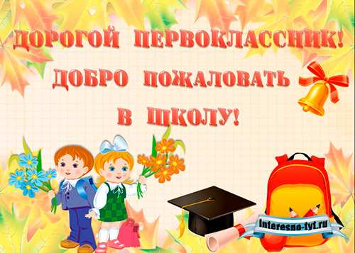 Презентация 1 сентября в 1 классе