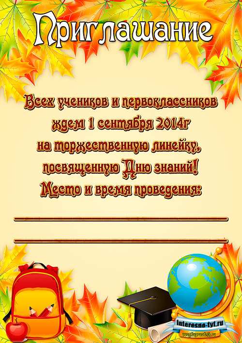 Плакат на 1 сентября 2014